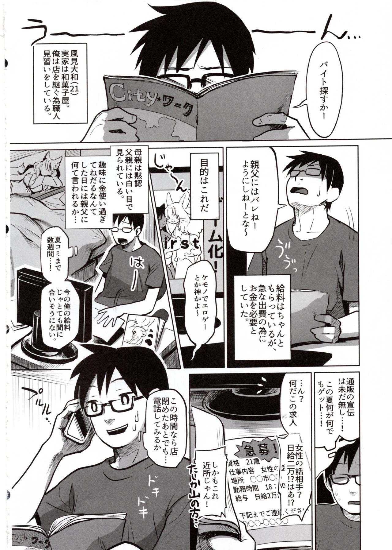 Yume no Mahoroba page 3 full