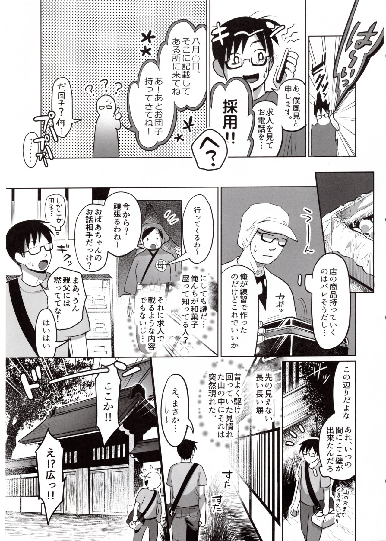 Yume no Mahoroba page 4 full