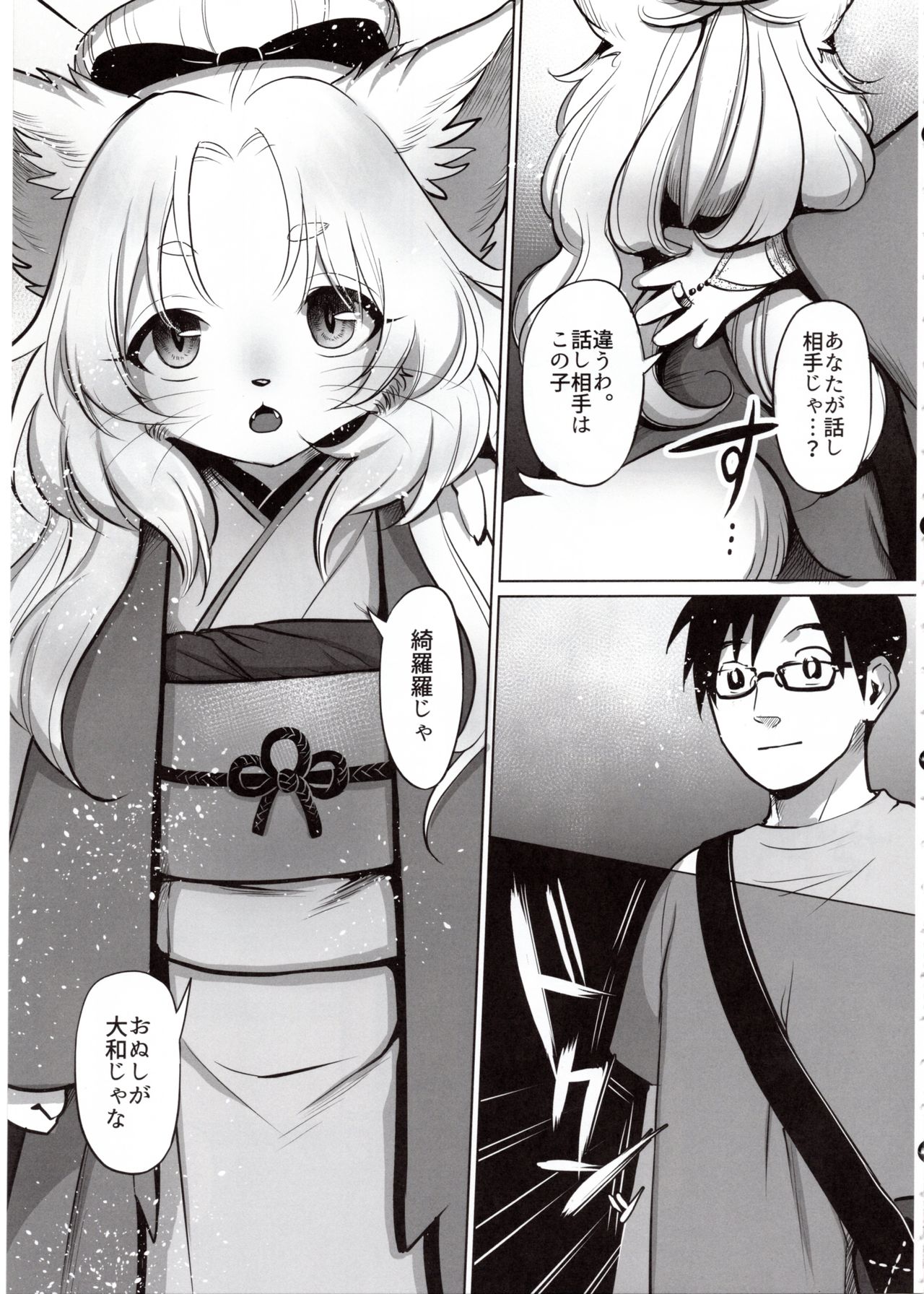 Yume no Mahoroba page 6 full