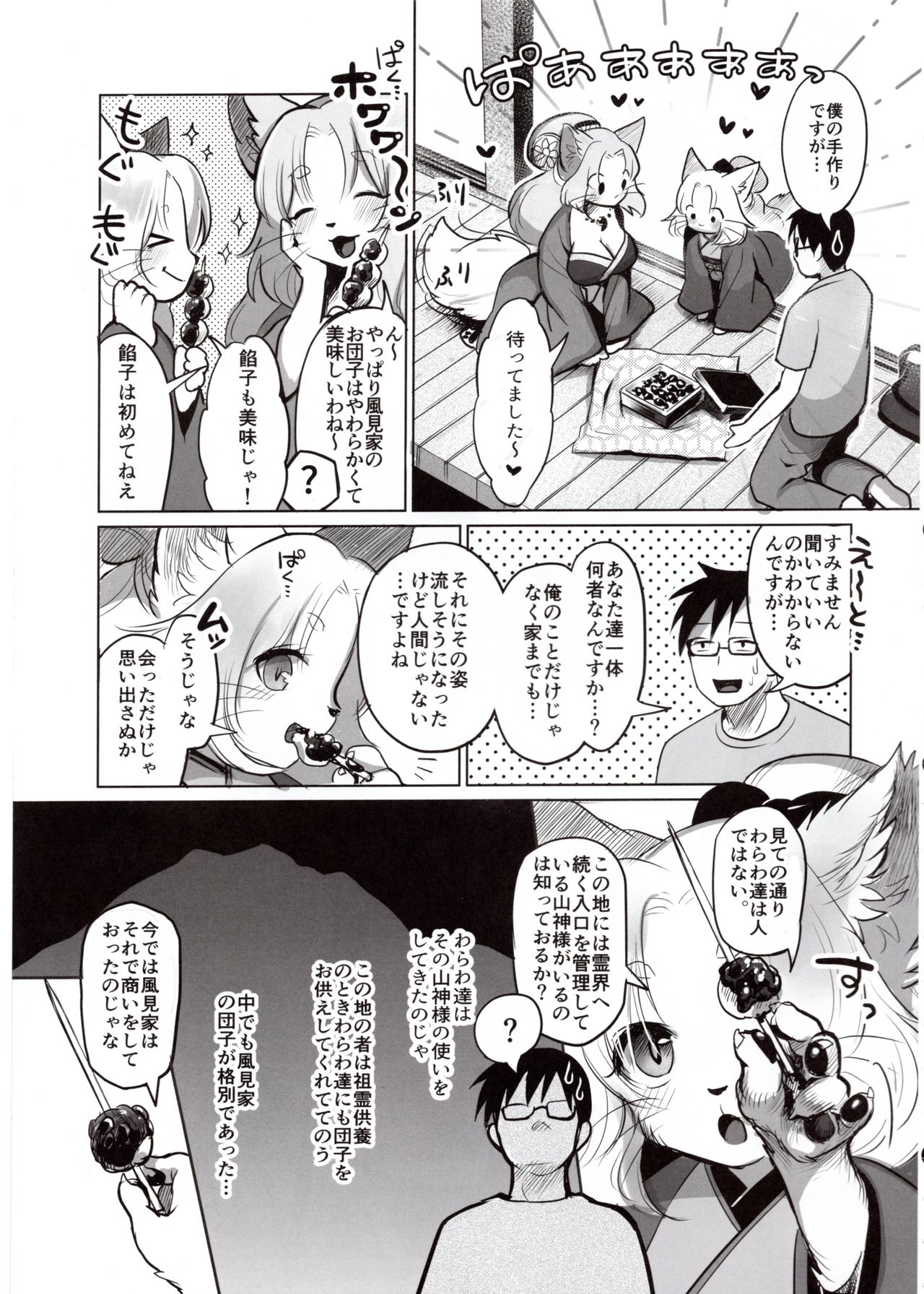 Yume no Mahoroba page 8 full