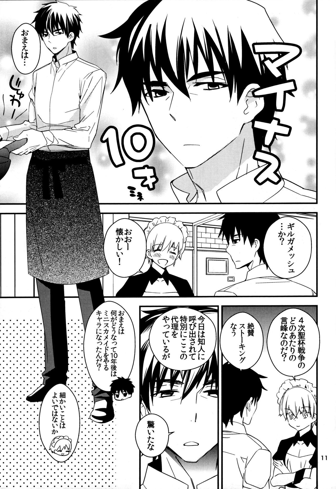 Wataruseken Wa Ga Bakari page 10 full
