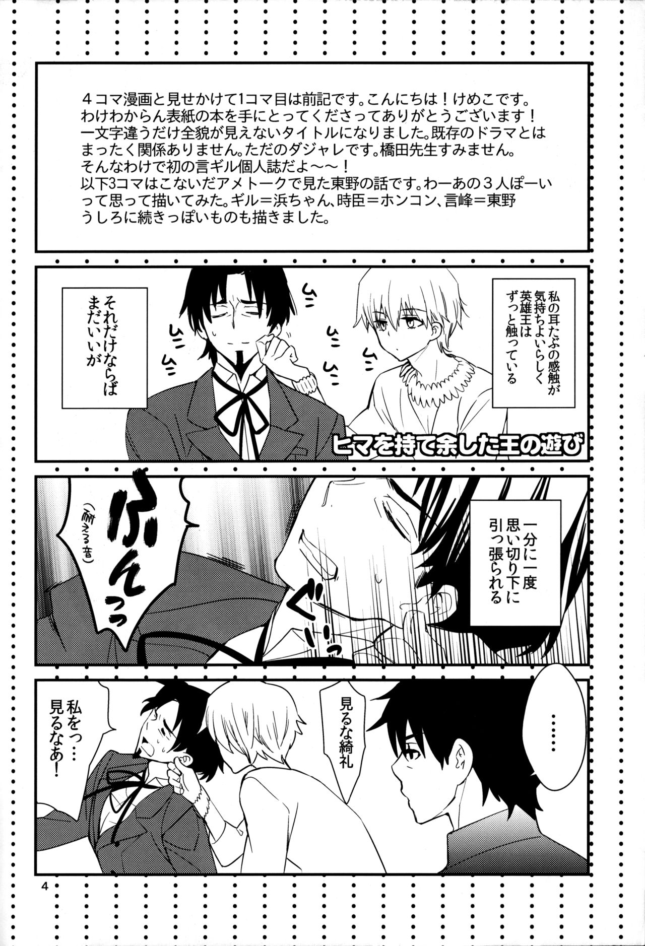 Wataruseken Wa Ga Bakari page 3 full