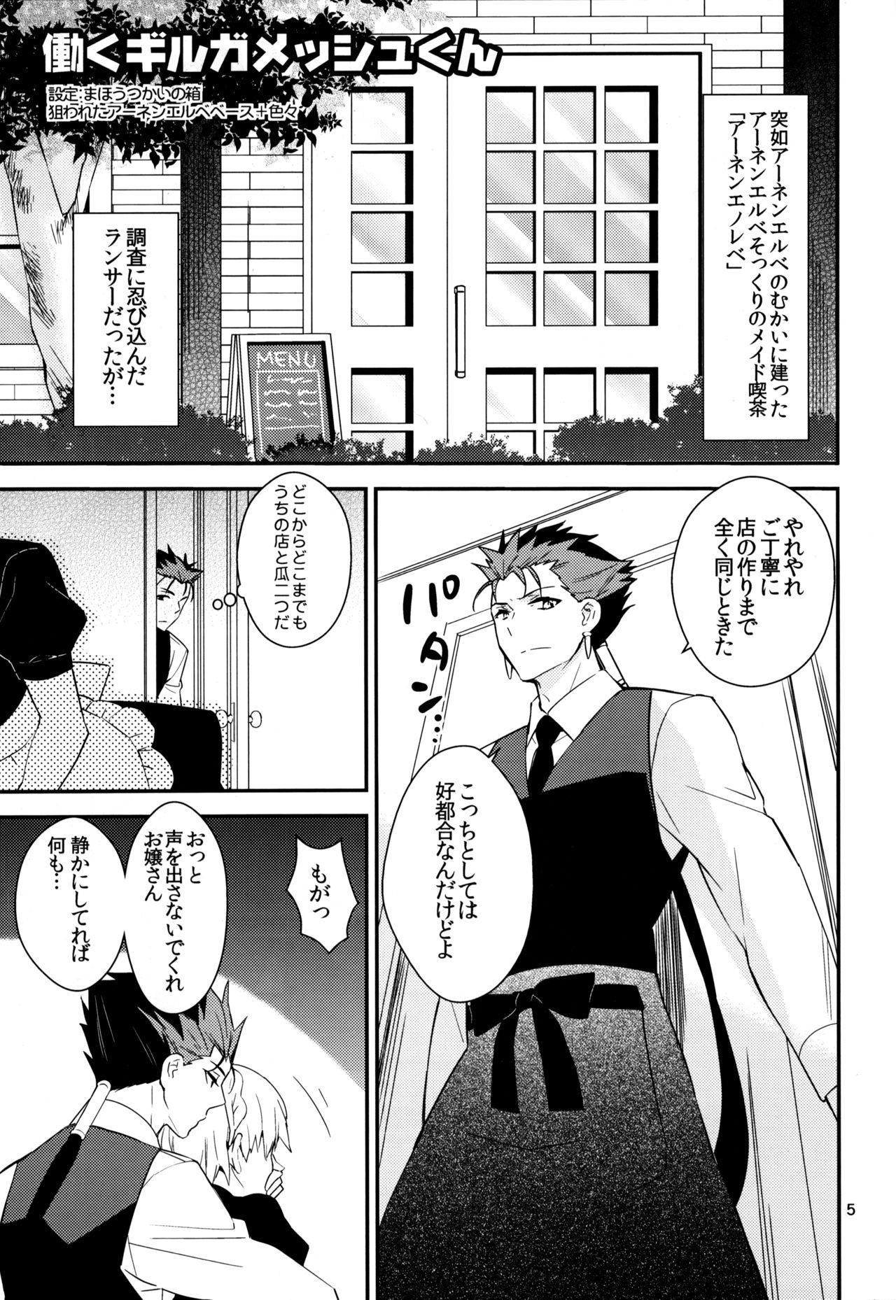 Wataruseken Wa Ga Bakari page 4 full