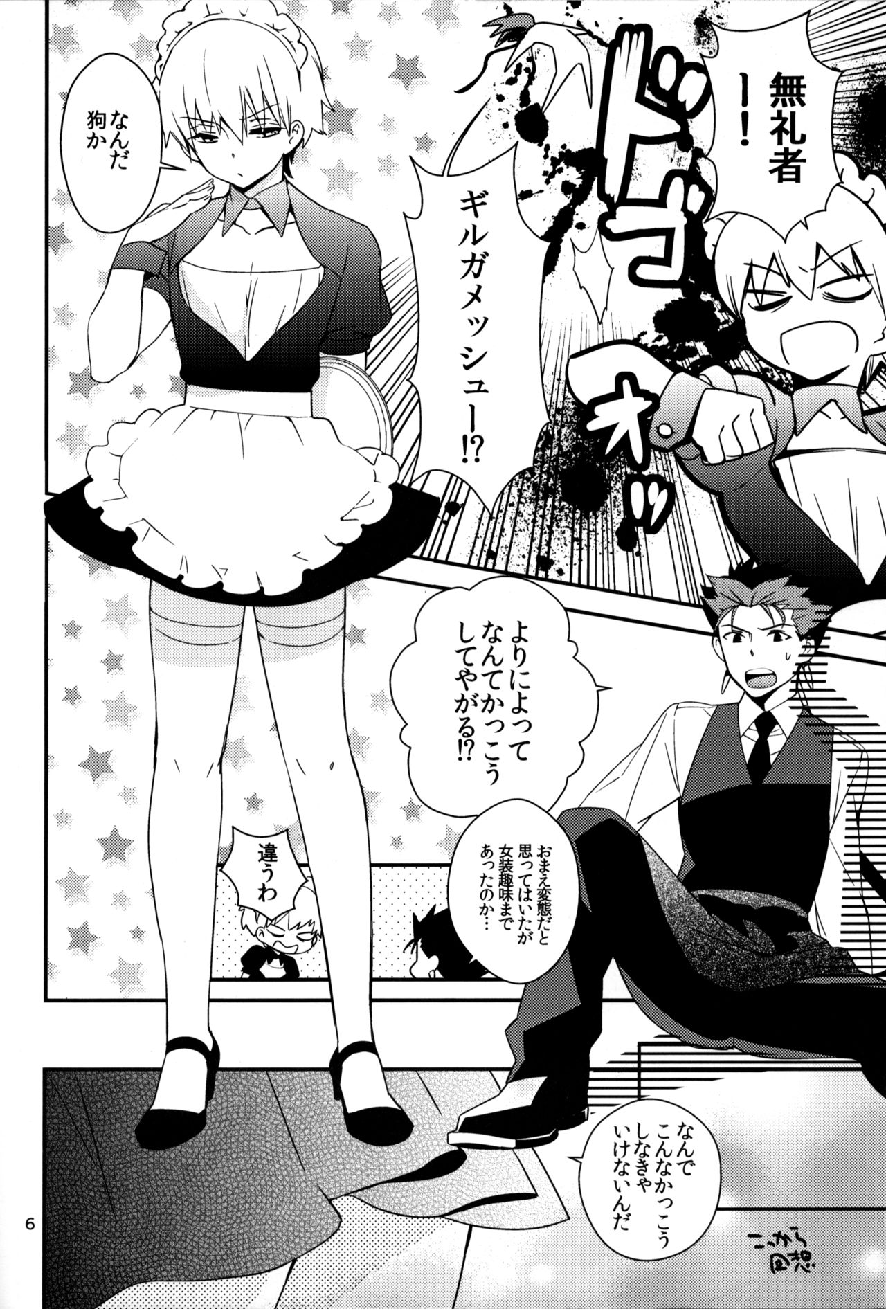 Wataruseken Wa Ga Bakari page 5 full