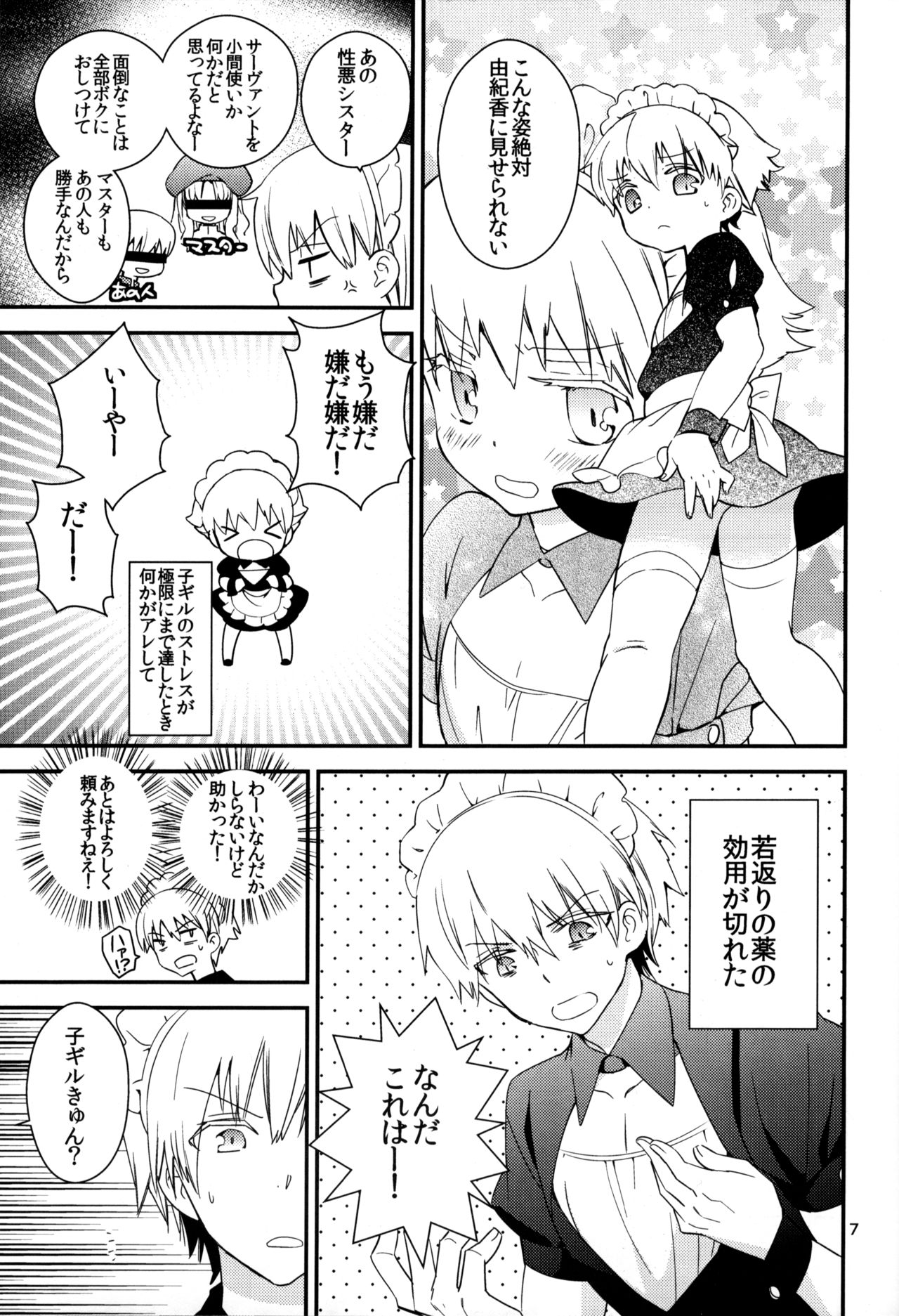 Wataruseken Wa Ga Bakari page 6 full