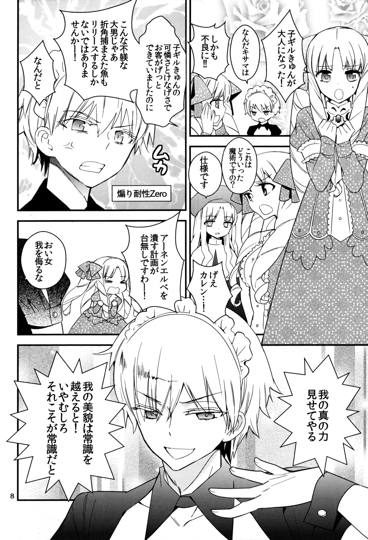 Wataruseken Wa Ga Bakari page 7 full