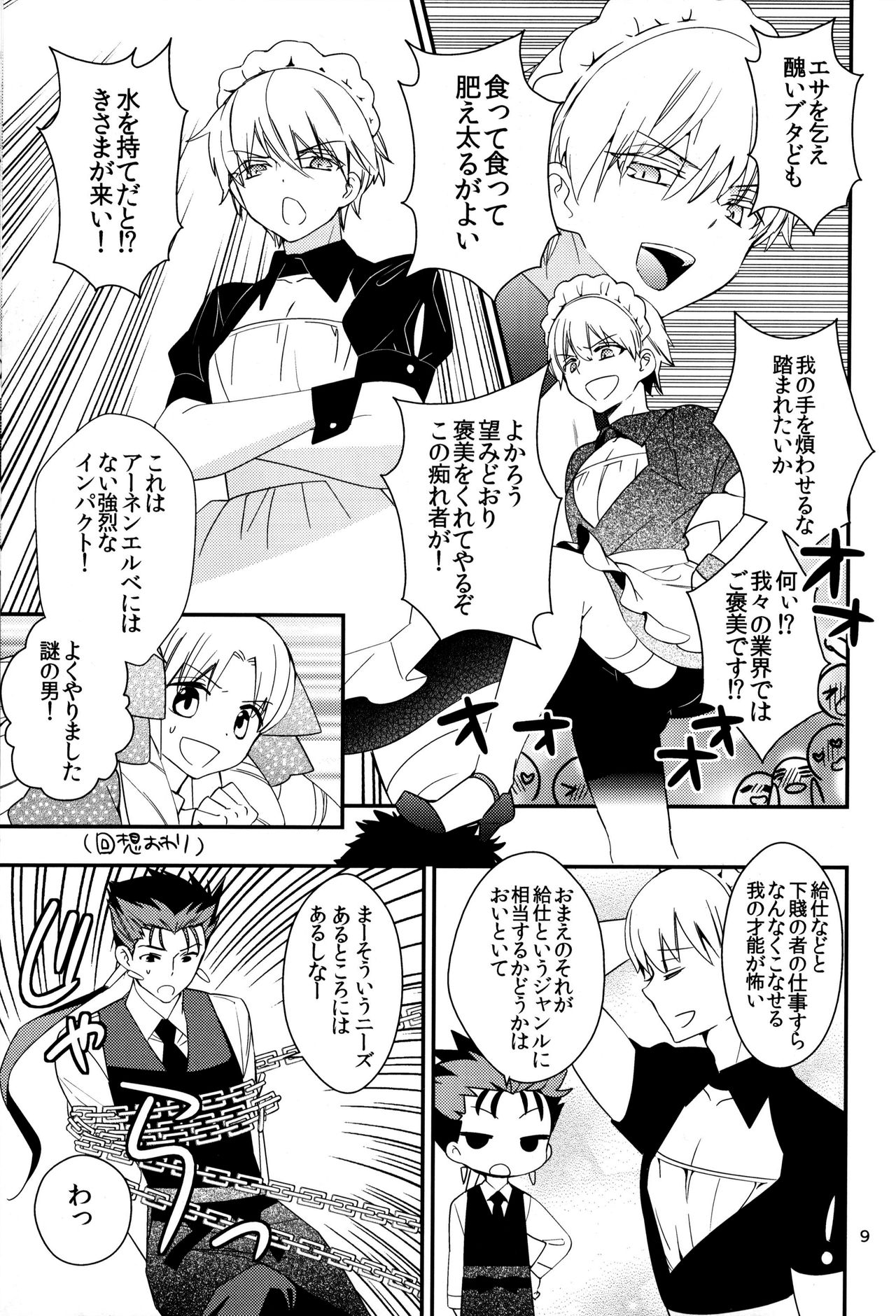 Wataruseken Wa Ga Bakari page 8 full