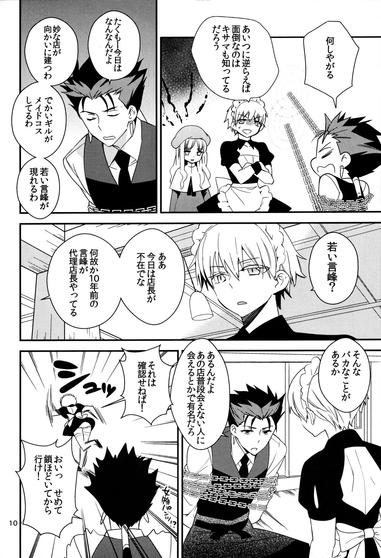 Wataruseken Wa Ga Bakari page 9 full