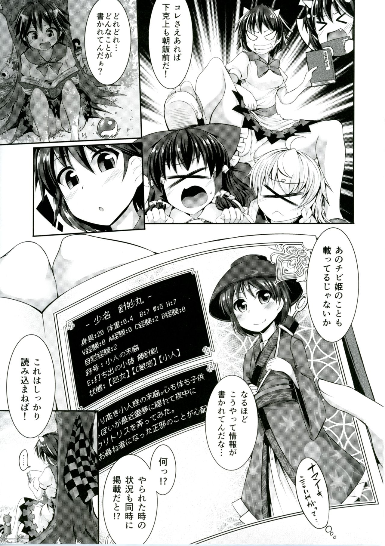 Touhou Ero Status Goudou page 5 full