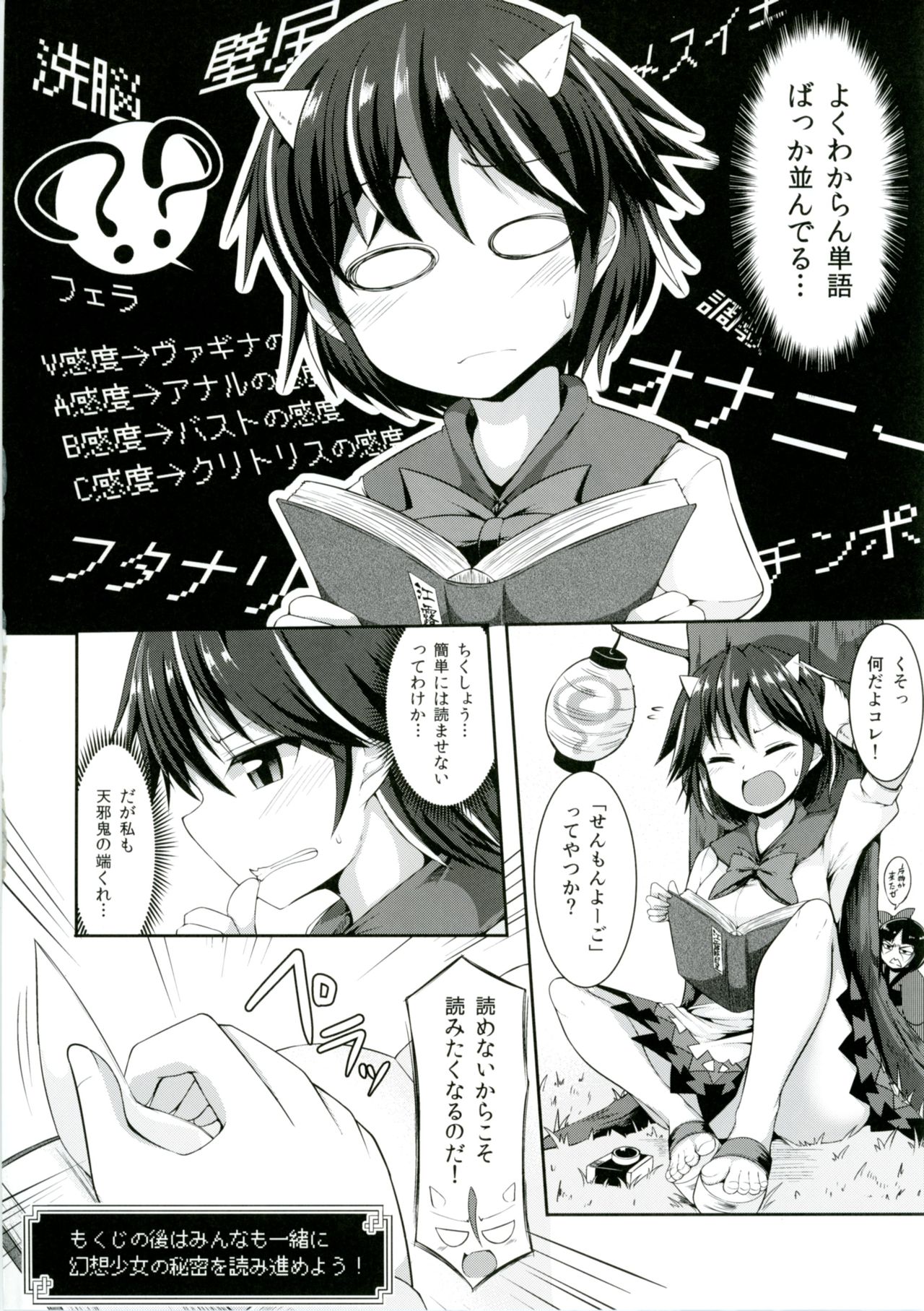 Touhou Ero Status Goudou page 6 full