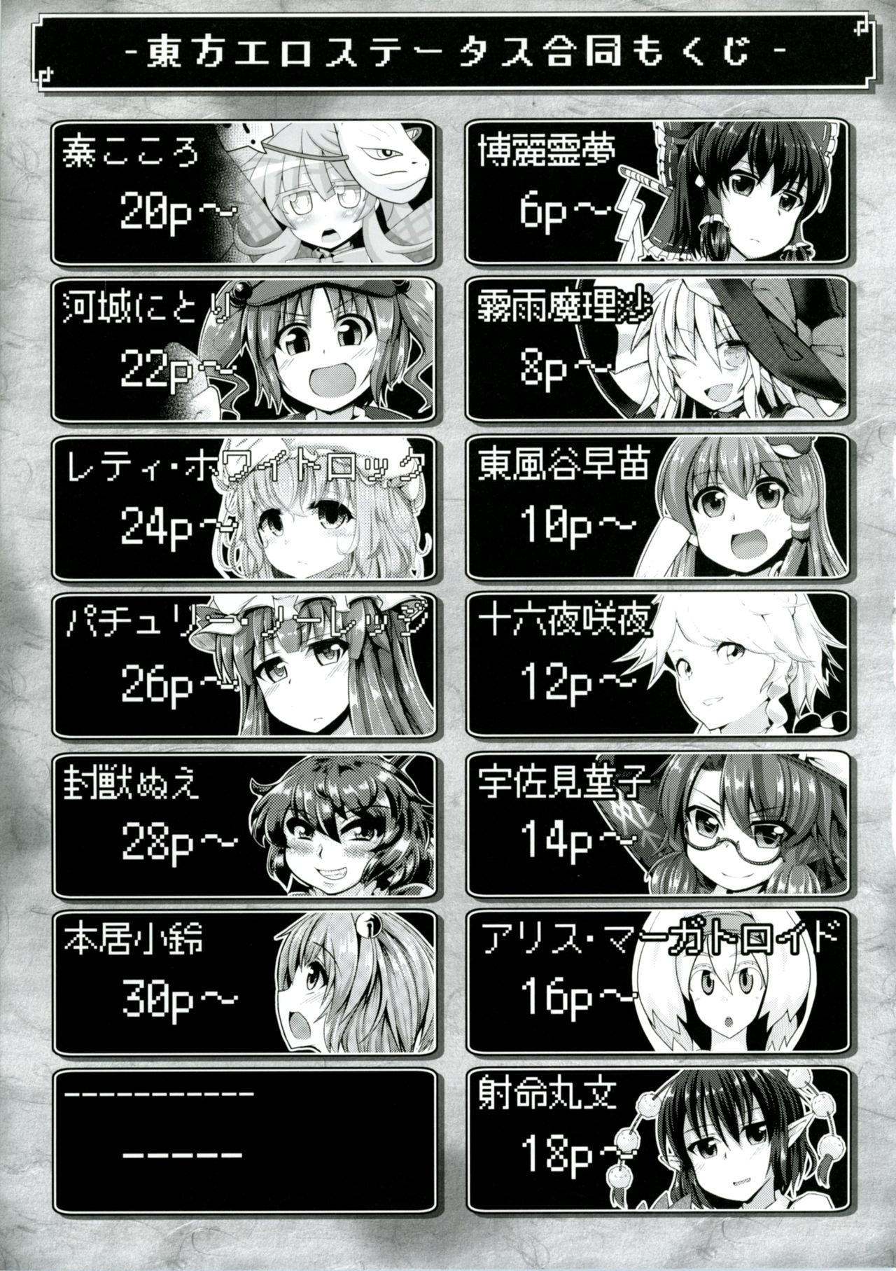 Touhou Ero Status Goudou page 7 full