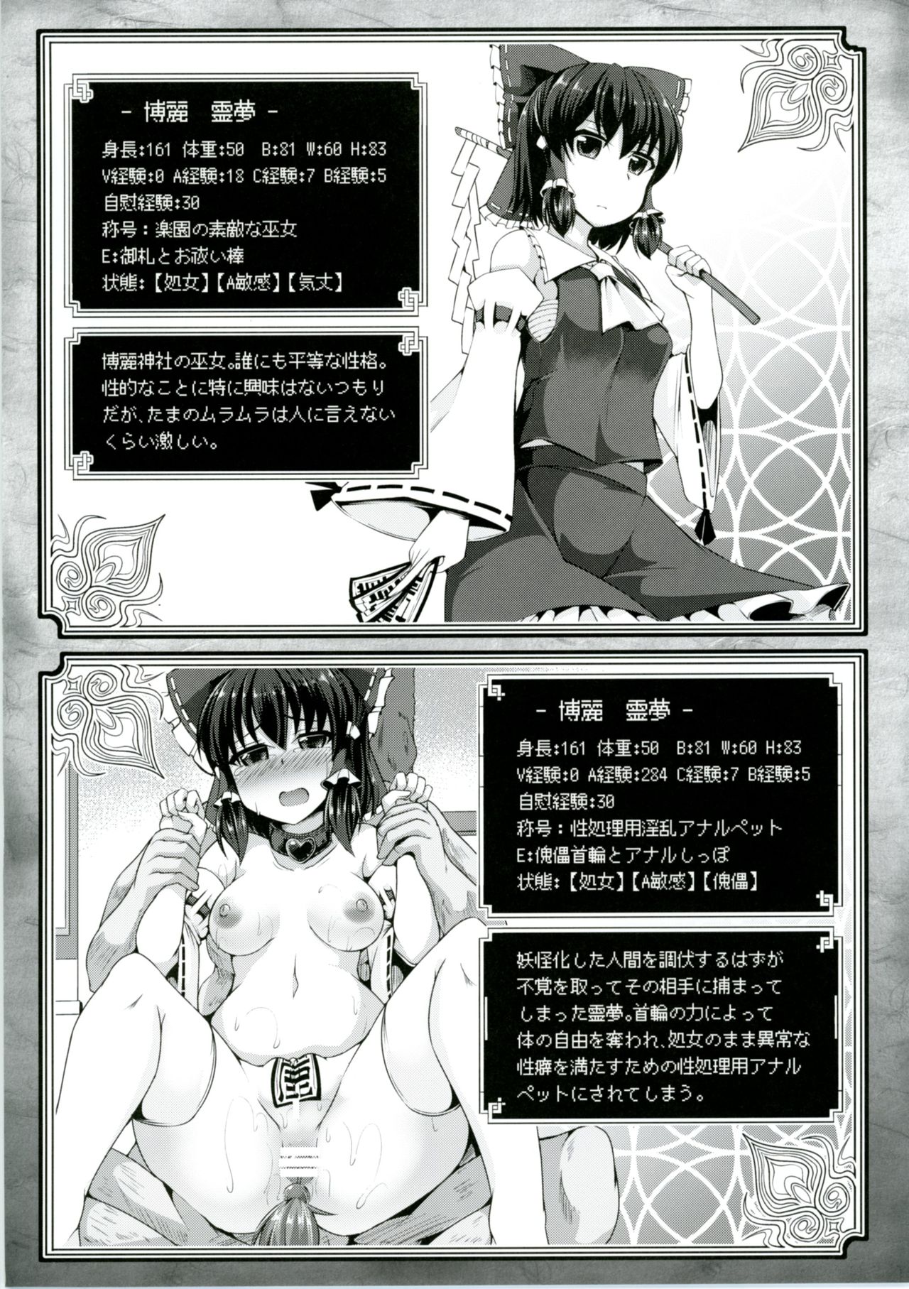 Touhou Ero Status Goudou page 8 full