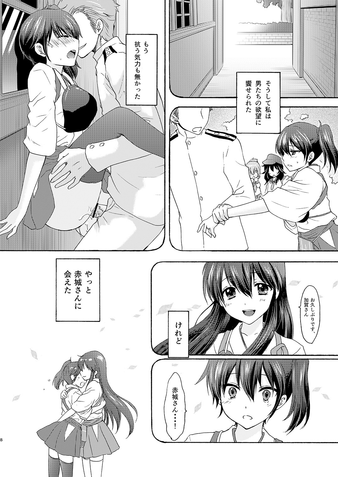 Kyouou Fujin 3 page 8 full