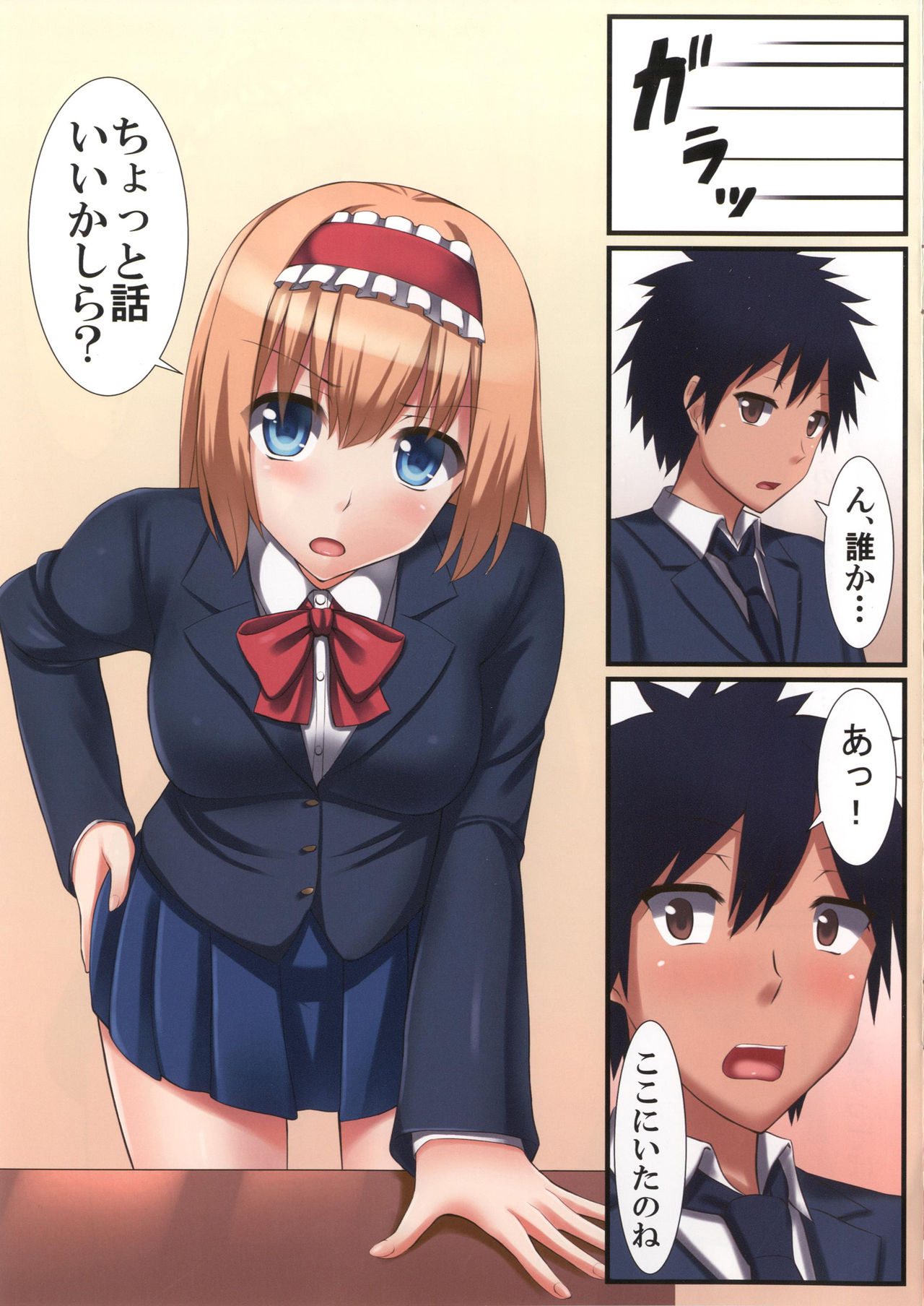 Bukiyou na Alice page 6 full