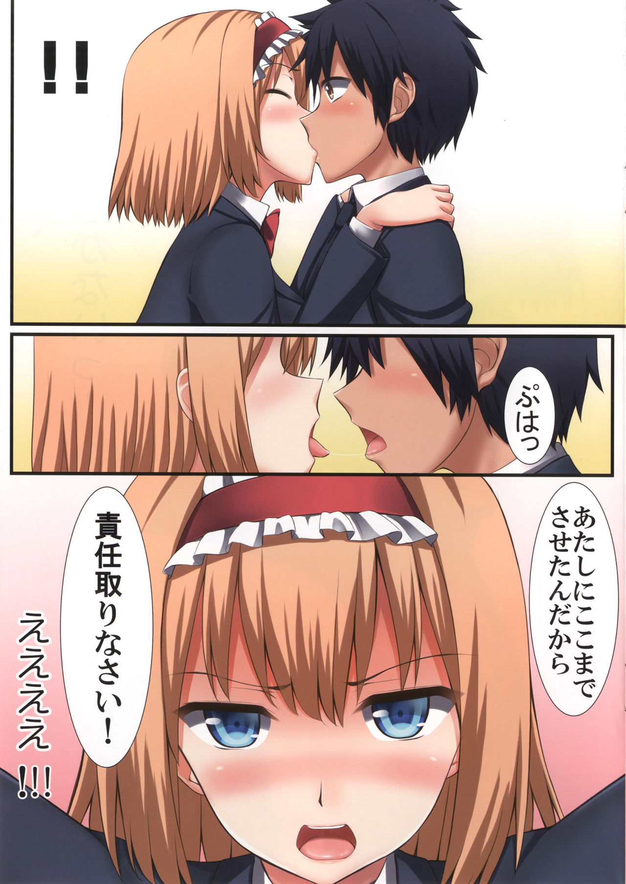 Bukiyou na Alice page 8 full