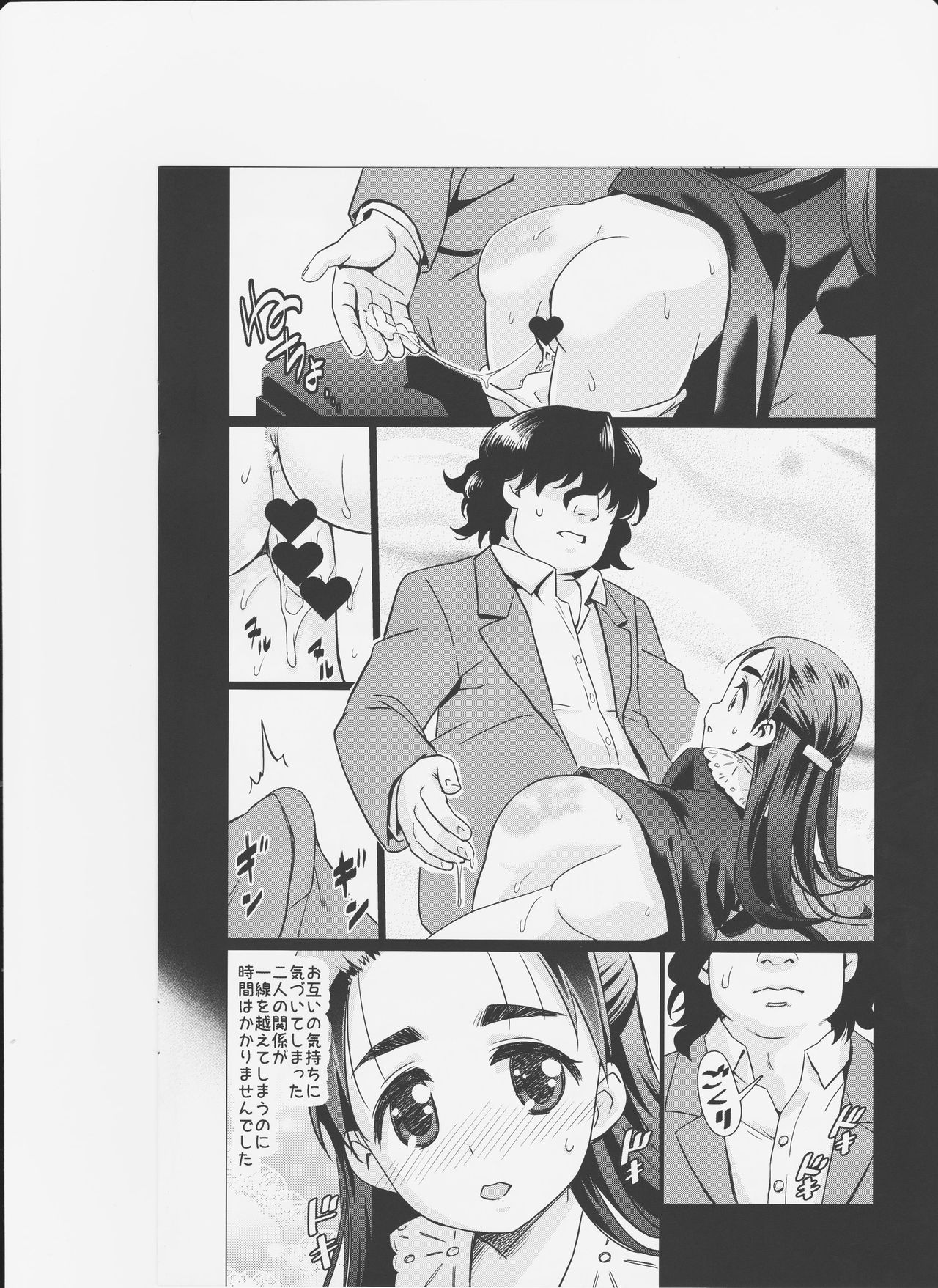 Osanai Kozue no Maso Taibatsu Shigan page 7 full