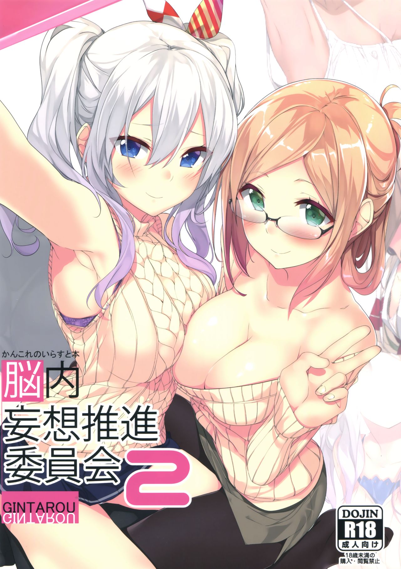 KanColle no Illust-bon Nounai Mousou Suishin Iinkai 2 page 1 full