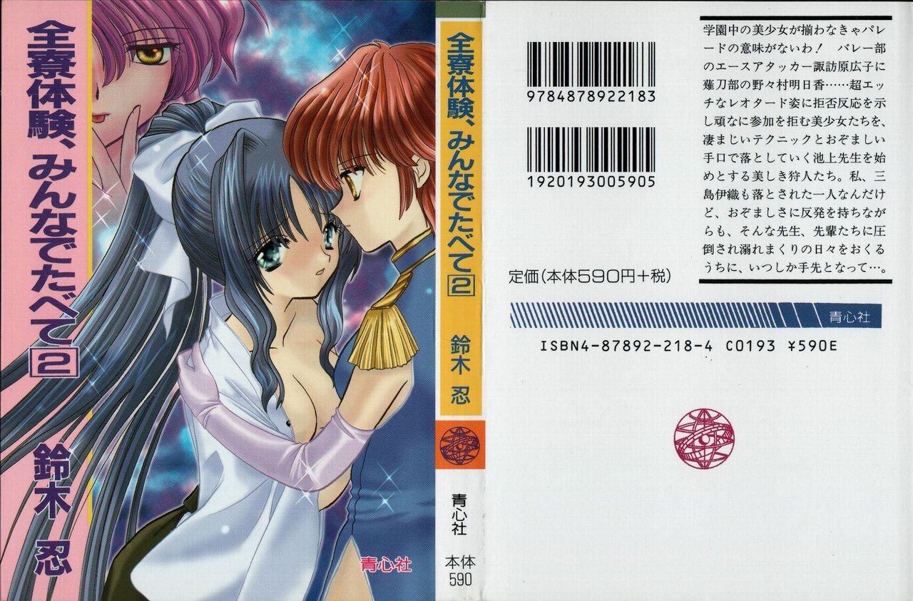 Zenryou Taiken, Minna de Tabete 2 page 1 full