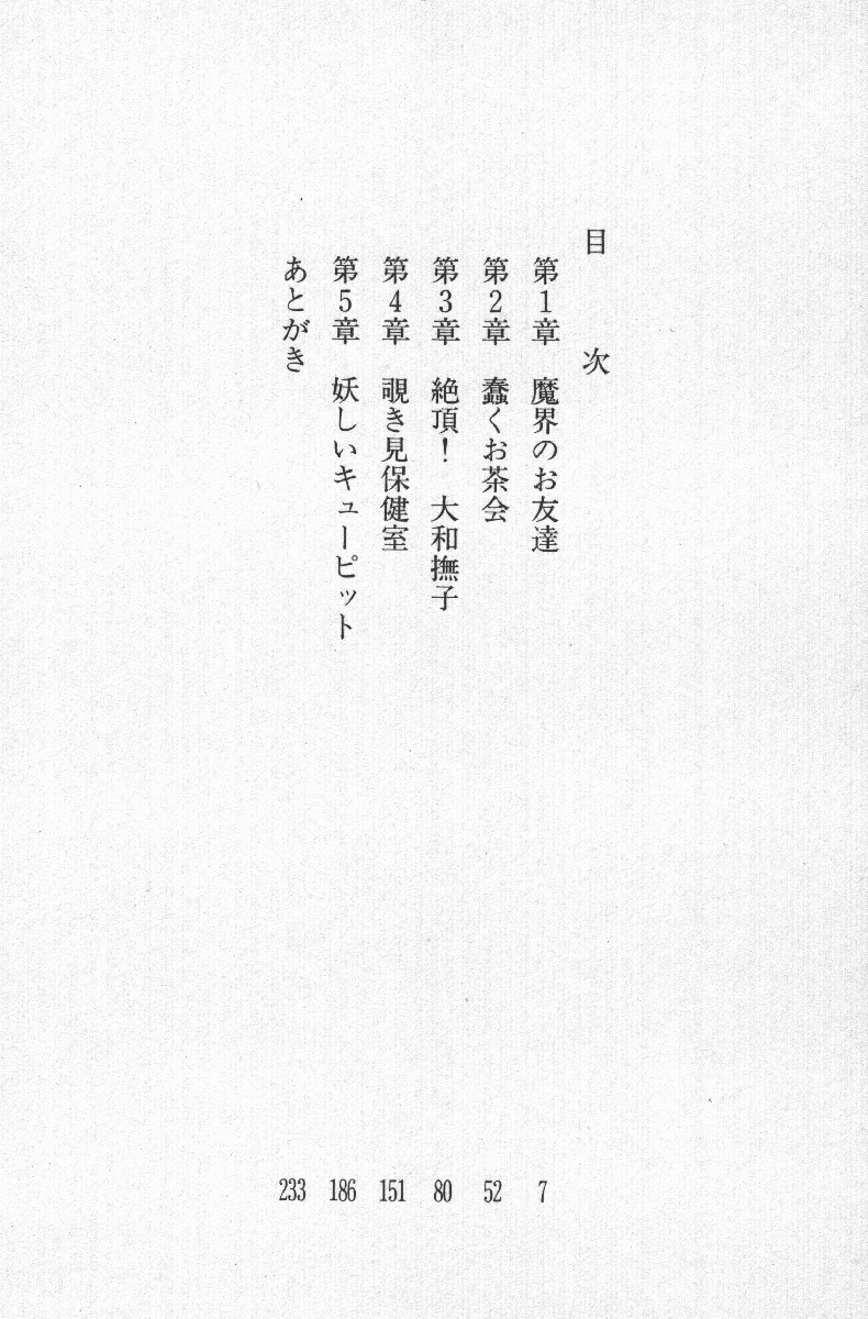 Zenryou Taiken, Minna de Tabete 2 page 4 full