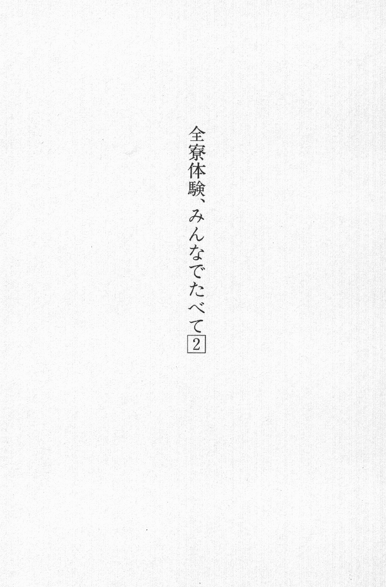 Zenryou Taiken, Minna de Tabete 2 page 6 full