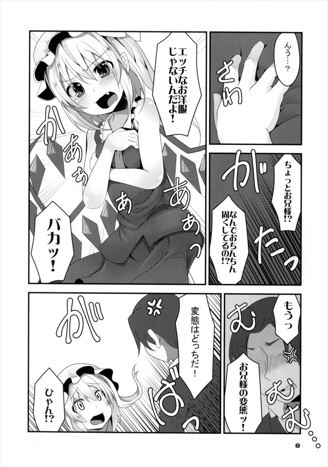 FLAN-CHAN COOL BIZ page 7 full