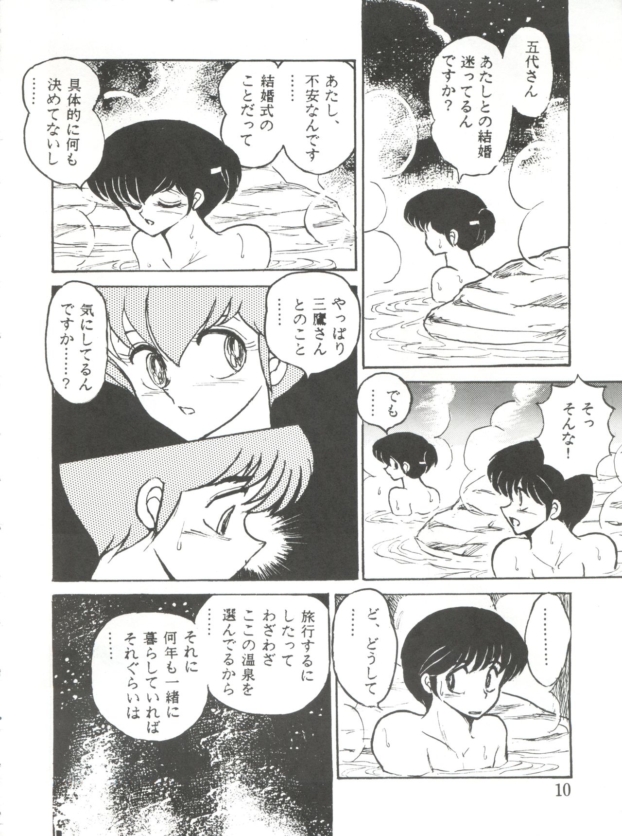 Mibojin Geshuku page 10 full