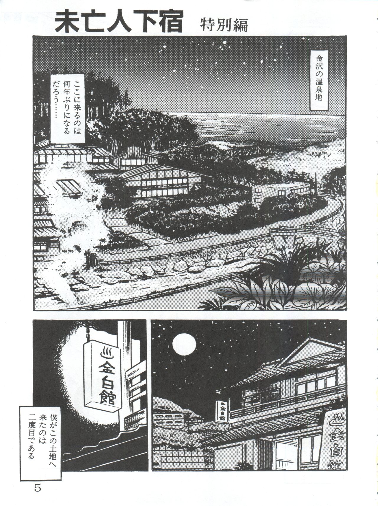 Mibojin Geshuku page 5 full