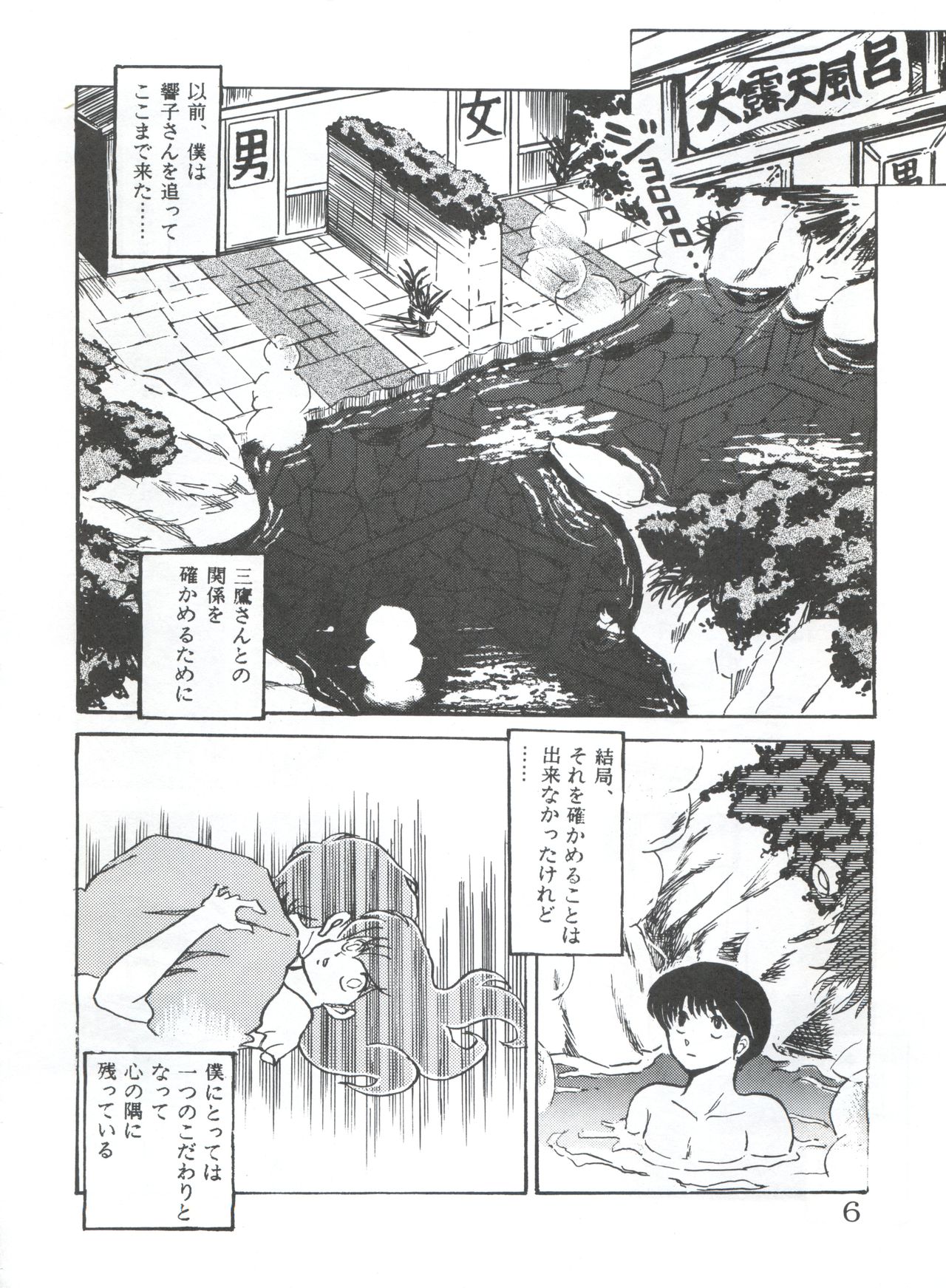 Mibojin Geshuku page 6 full