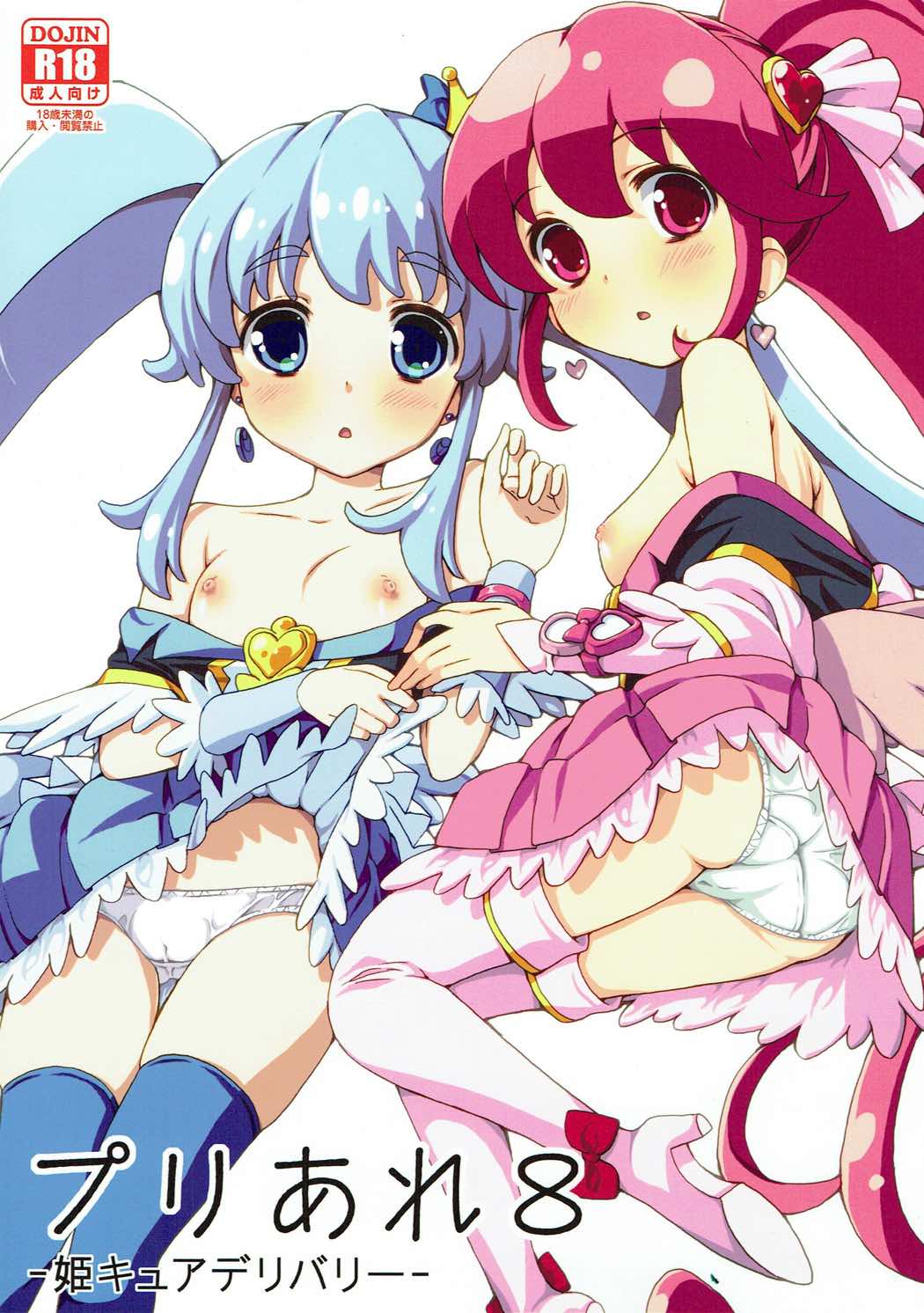 PreAre 8 -Hime Cure Delivery- page 1 full