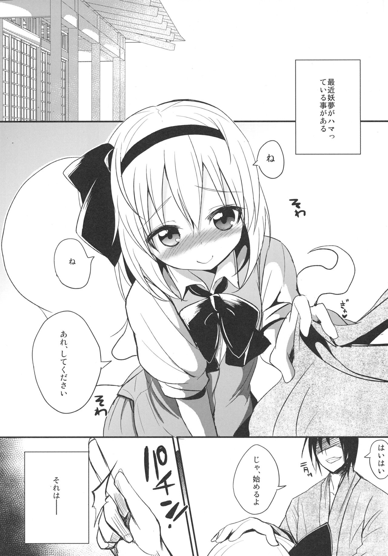 Youmu-chan to Saimin Sex Suru Hon page 5 full
