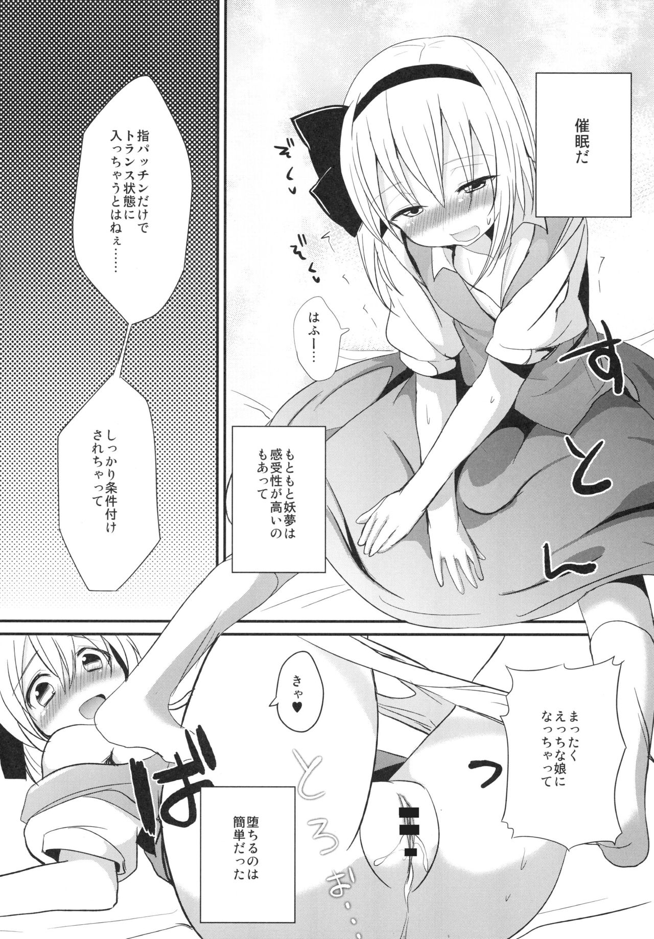 Youmu-chan to Saimin Sex Suru Hon page 6 full