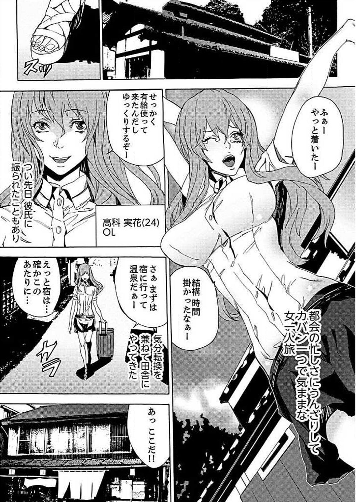 Inshuu no Matsuri ~Otoko Darake no Mura ni Onna Hitori~ page 3 full