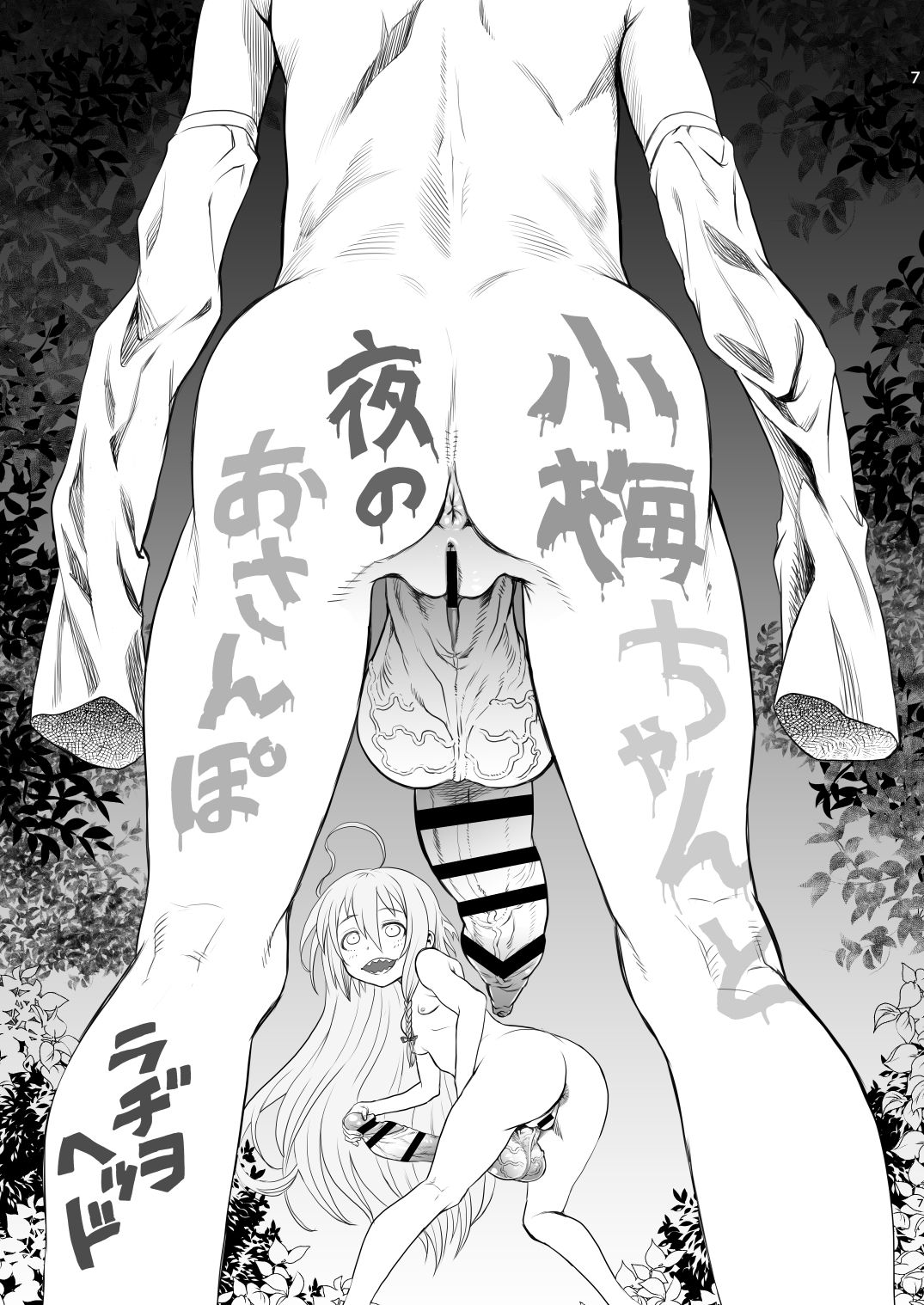 Totsuzen Honoo ga Gotoku page 7 full