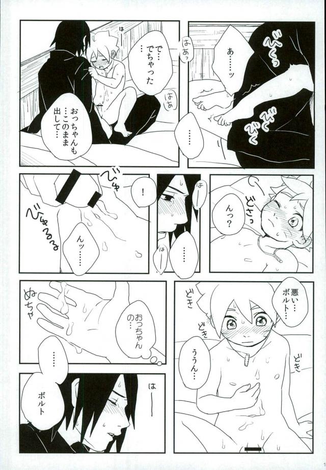 Occhan no Baka page 10 full