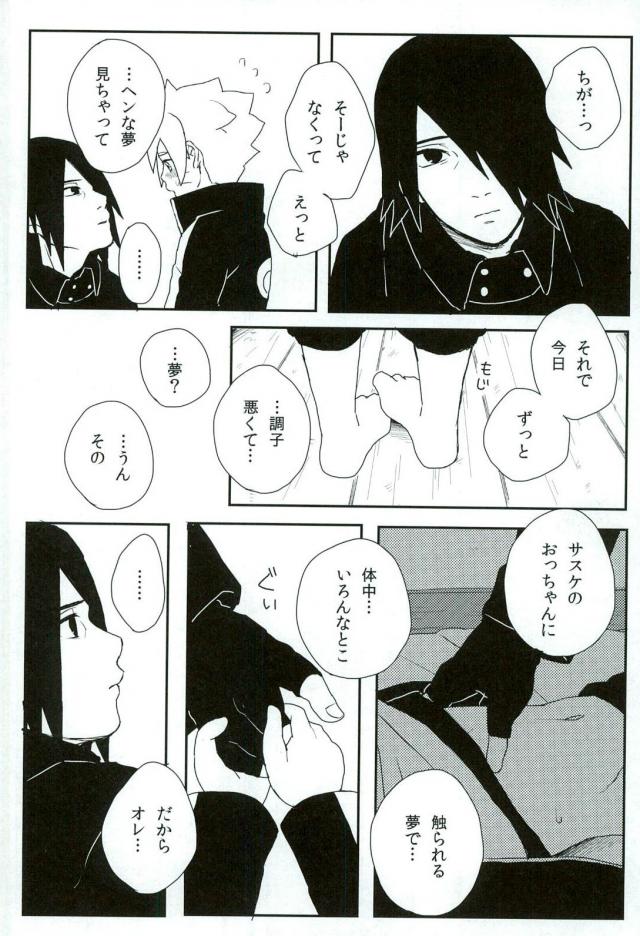 Occhan no Baka page 3 full