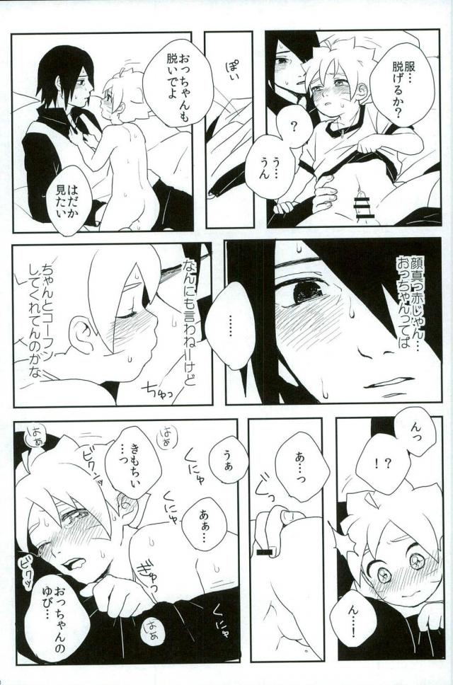 Occhan no Baka page 7 full