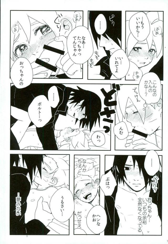 Occhan no Baka page 8 full