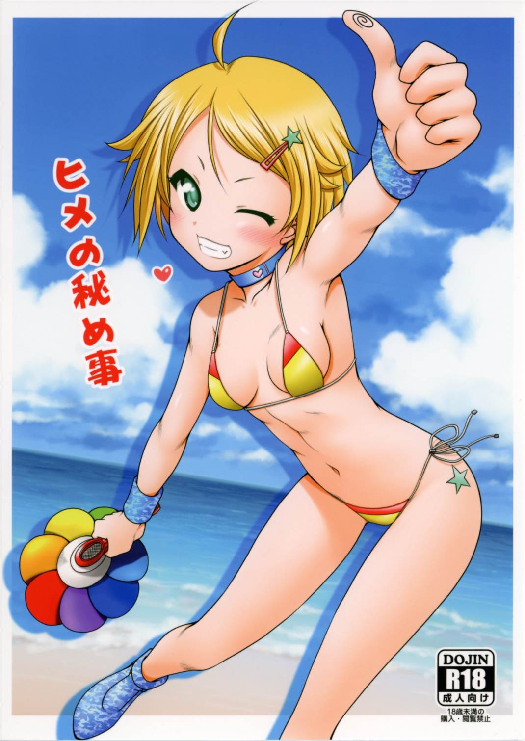 Hime no Himegoto page 1 full