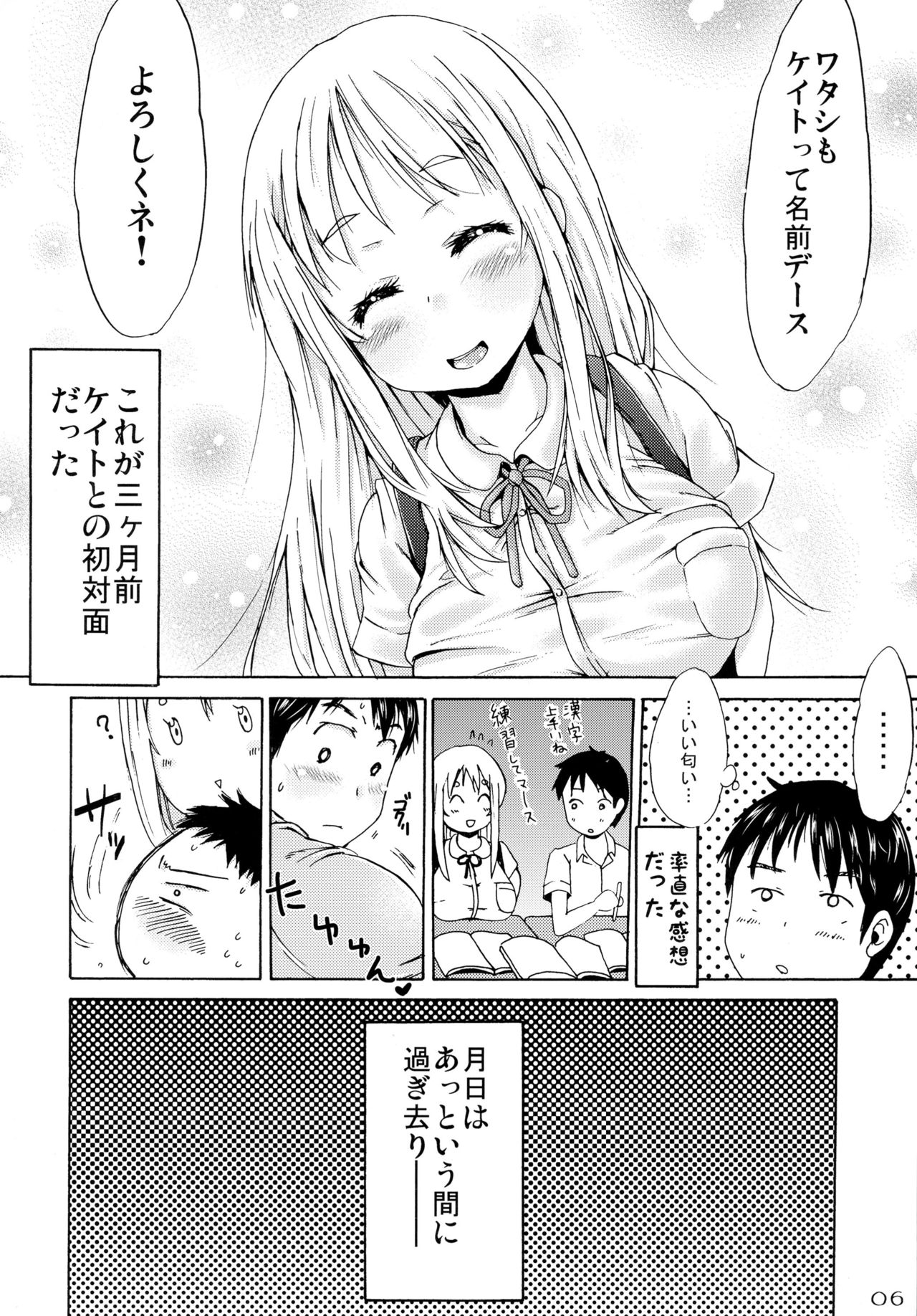 Tsuri Skirt no Tooi Kuni kara Kita Onnanoko page 6 full