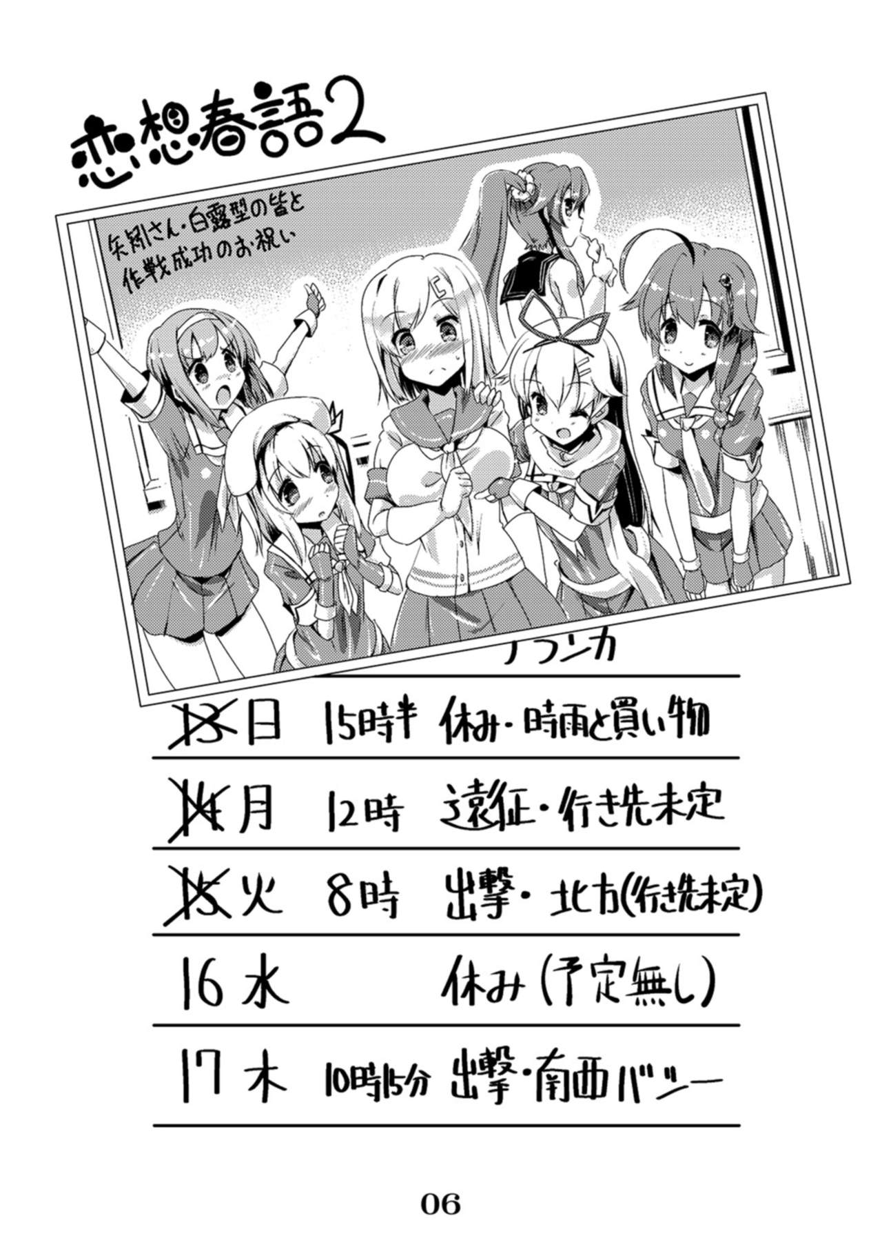 Rensou Harugatari 2 page 6 full