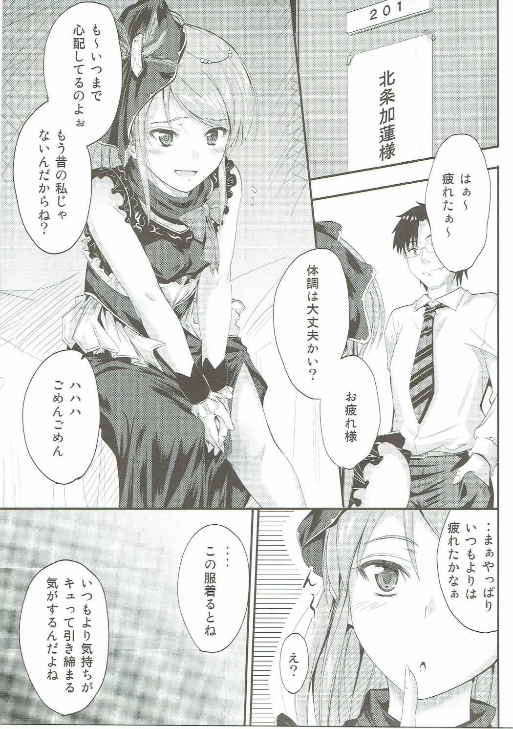 Karen-chan wa Producer no Koto ga Suki de Suki de Shouganai? page 4 full