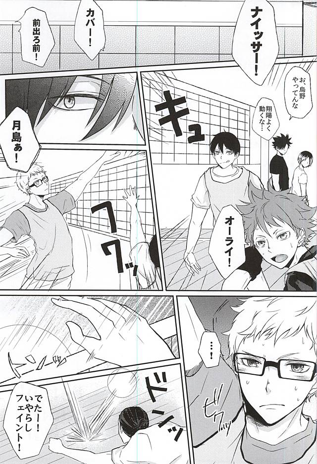 Patch!Touch!Catch! page 2 full