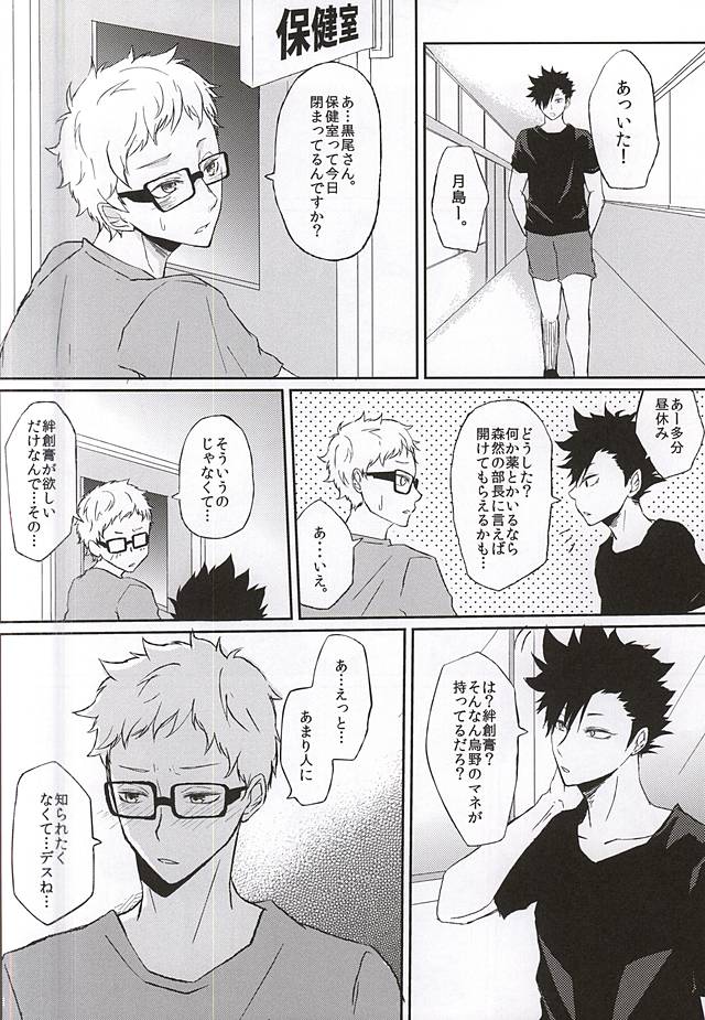 Patch!Touch!Catch! page 4 full