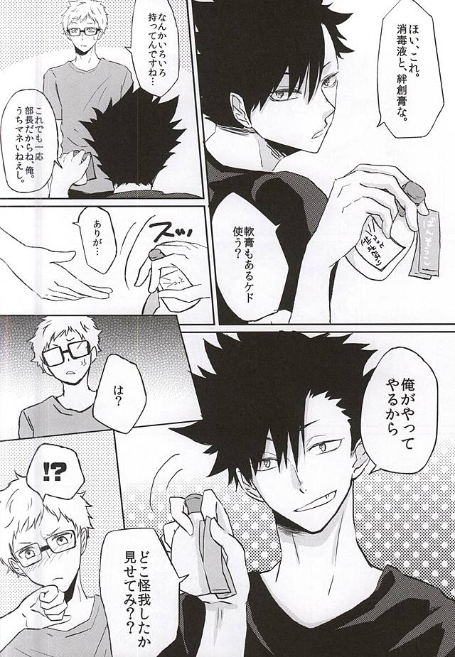 Patch!Touch!Catch! page 6 full