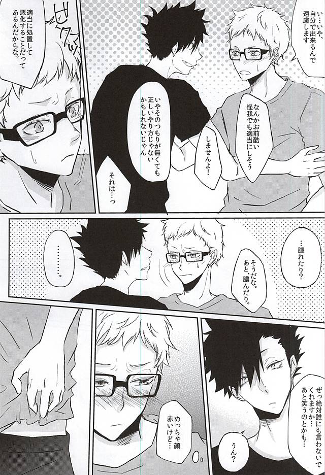 Patch!Touch!Catch! page 7 full