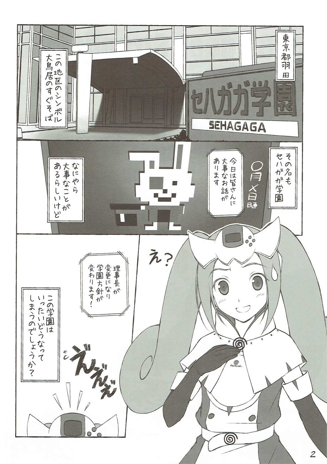 Sega e no Ijou na Aijou page 3 full