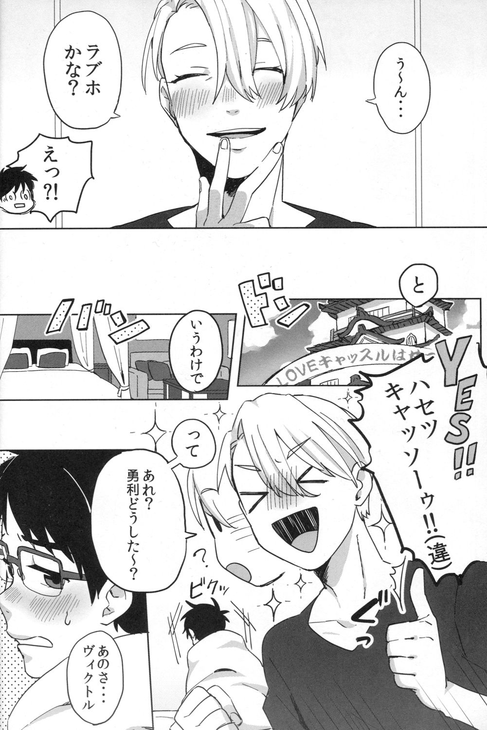 Uun...Love Hotel kana? page 3 full