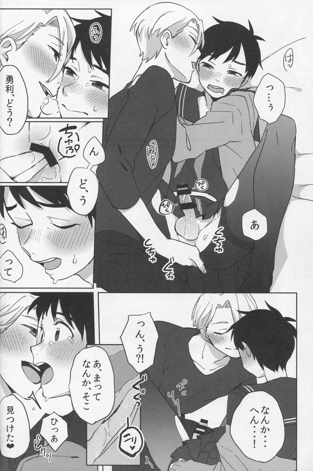 Uun...Love Hotel kana? page 9 full