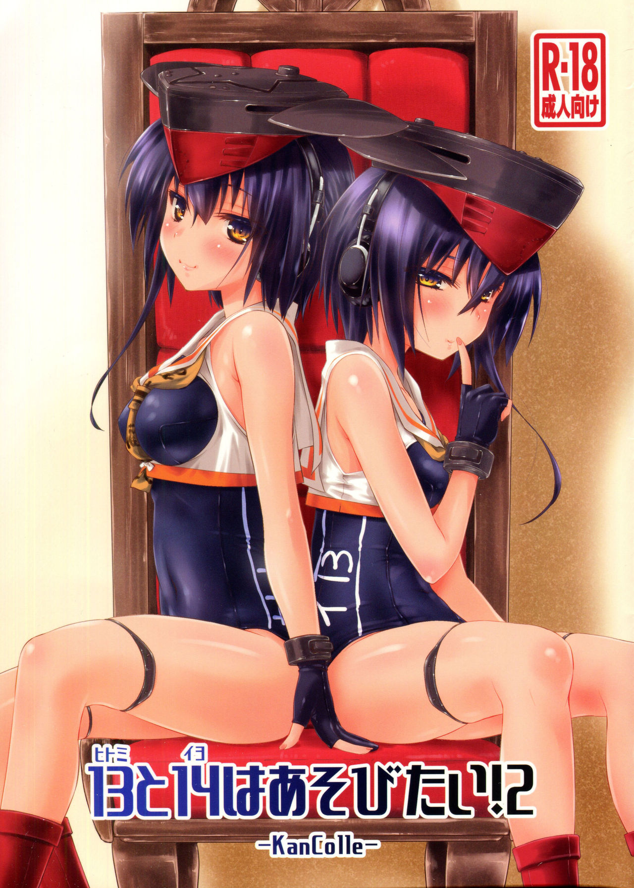 Hitomi to Iyo wa Asobitai! 2 page 1 full