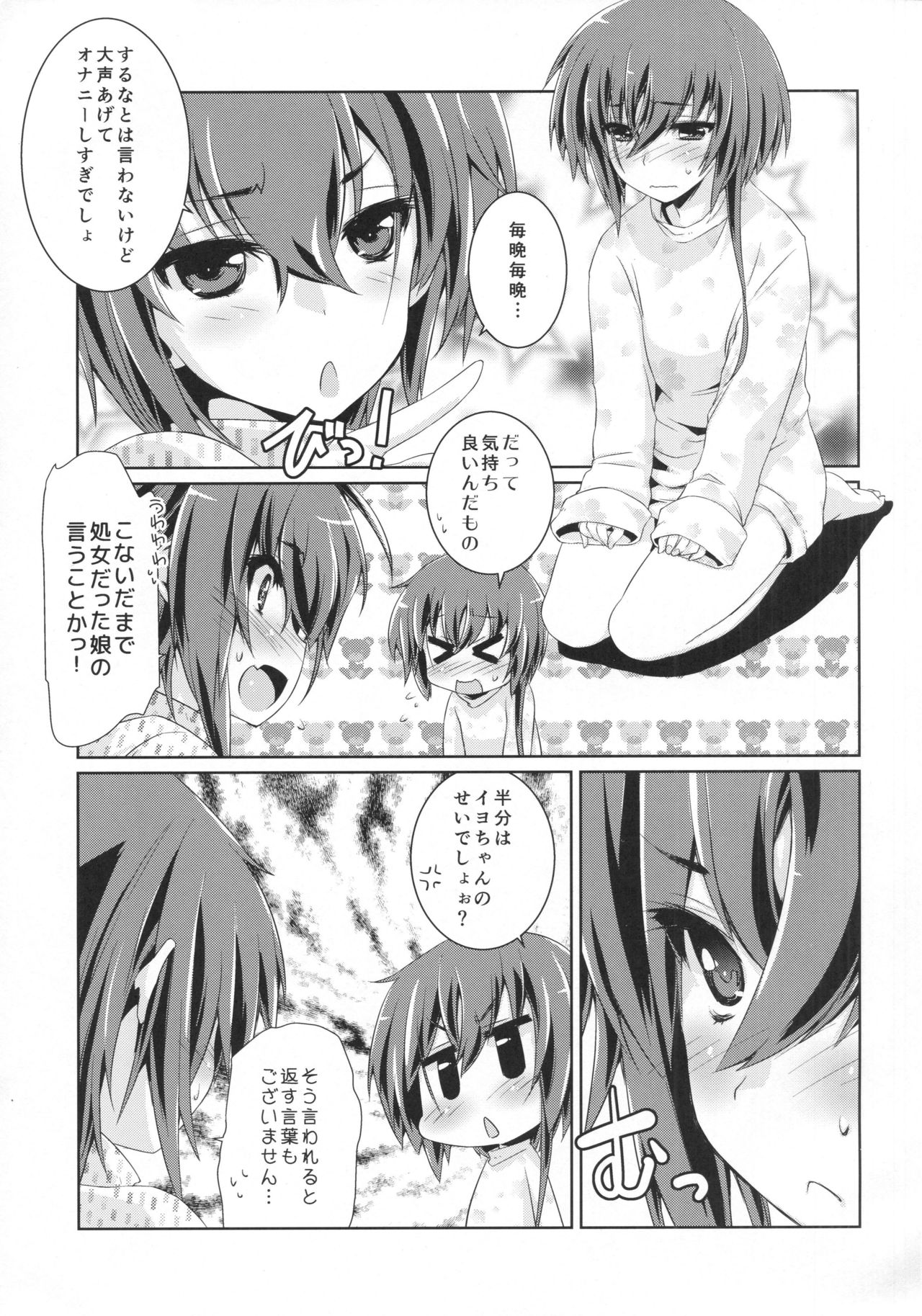 Hitomi to Iyo wa Asobitai! 2 page 8 full